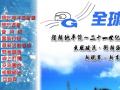 全球海洋遊艇會