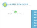 中華民國人壽保險管理學會