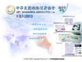中華民國網路消費協會