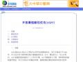 開放最短路徑優先(OSPF)