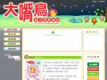 大嘴鳥親子教育網站