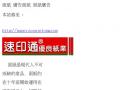 速印通面紙製廠