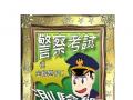 警察考試測驗網