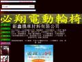 必翔電動代步車&電動車&電動自