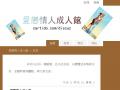 愛戀情人成人館