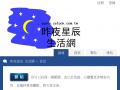 昨夜星辰 生活網