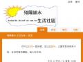 殘陽鋪水 生活社區