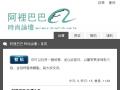 阿裡巴巴 時尚論壇