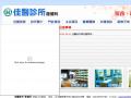 佳醫復健科診所