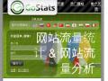 GoStats网站统计