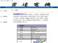 資達電機有限公司